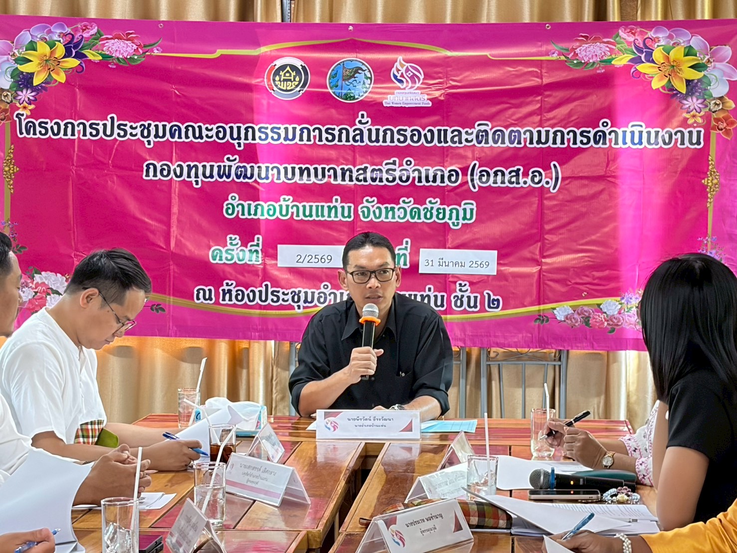 สพอ.บ้านแท่น ประชุมคณะอนุกรรมการกลั่นกรองและติดตามการดำเนินงานกองทุนพัฒนาบทบาทสตรีอำเภอบ้านแท่น ครั้งที่ 2/2569