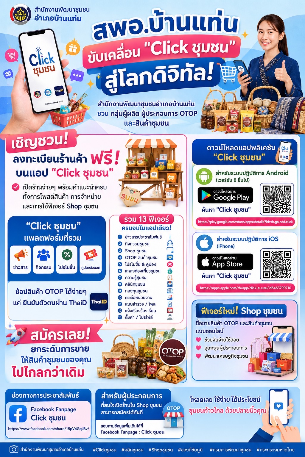  สพอ.บ้านแท่น : ขับเคลื่อน "Click ชุมชน" สู่โลกดิจิทัล! 
