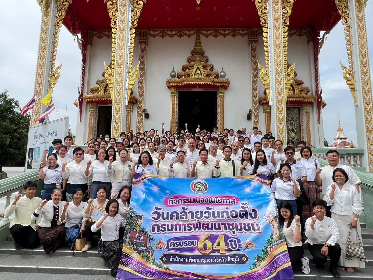 สพอ.บ้านแท่น ร่วมกิจกรรมเนื่องในโอกาสวันคล้ายวันก่อตั้งกรมการพัฒนาชุมชน ครบรอบ 64 ปี